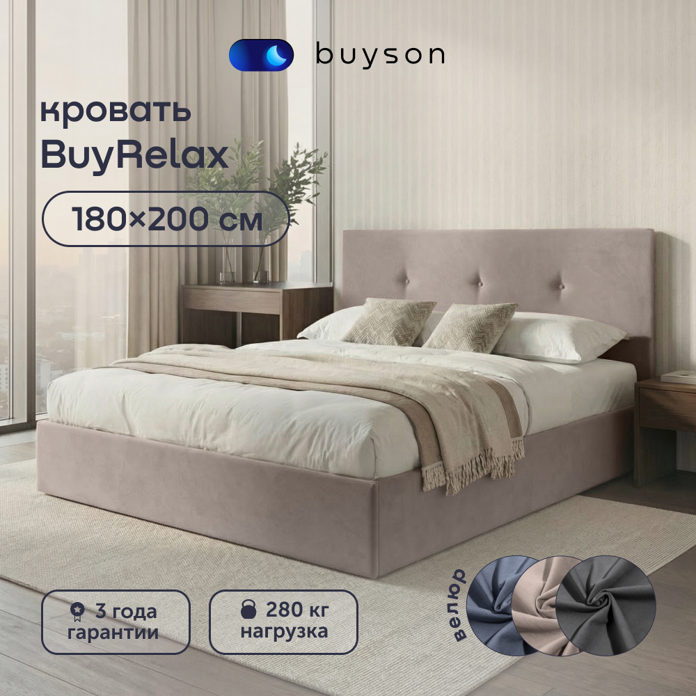 Двуспальная кровать buyson BuyRelax 200х180 капучино микровелюр ...