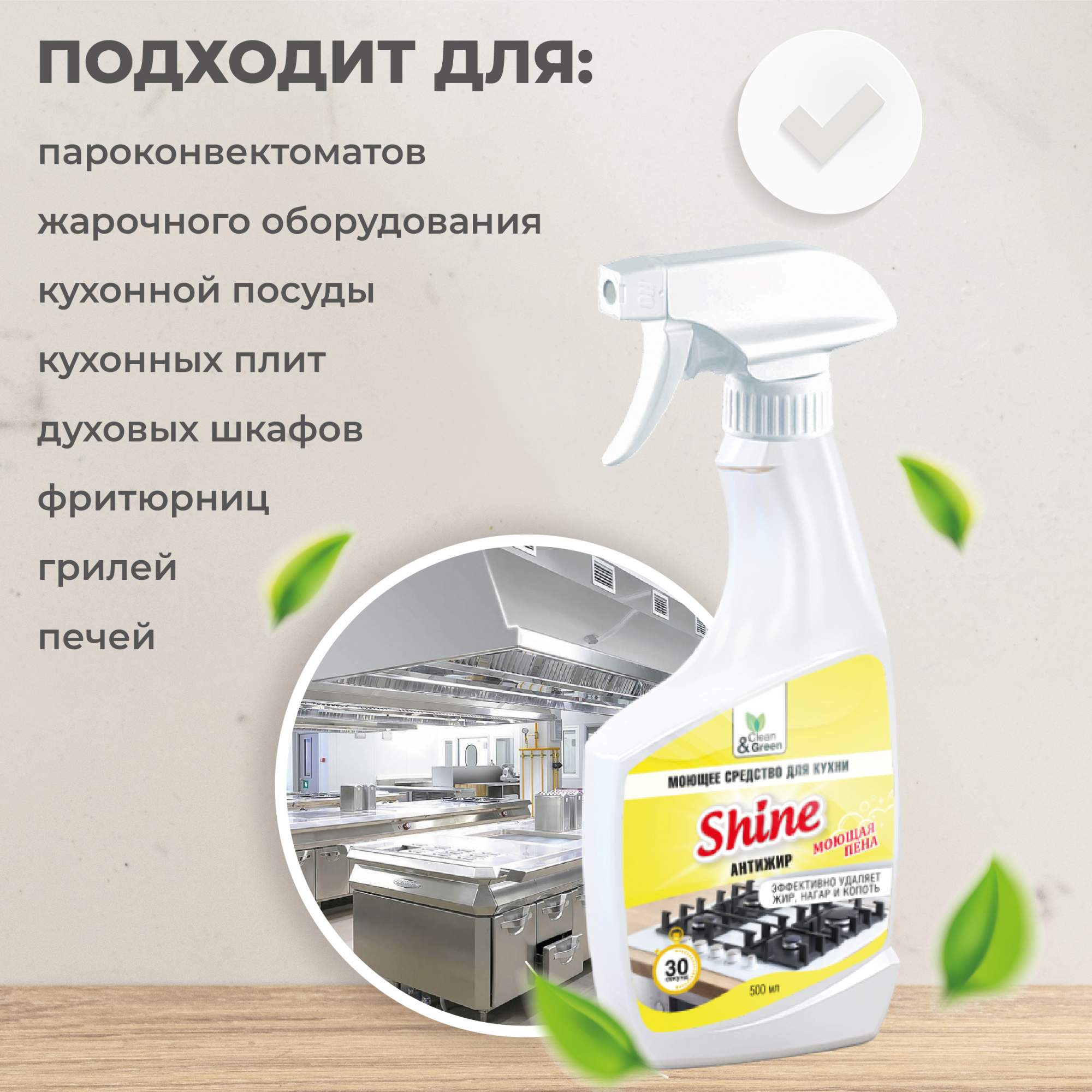 Моющее средство для кухни shine антижир триггер 500 мл clean green cg8075