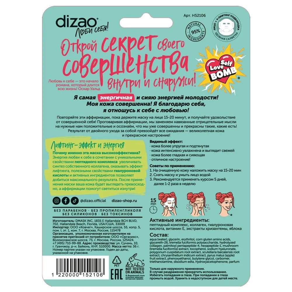 Dizao Маски Подарочный Набор Купить