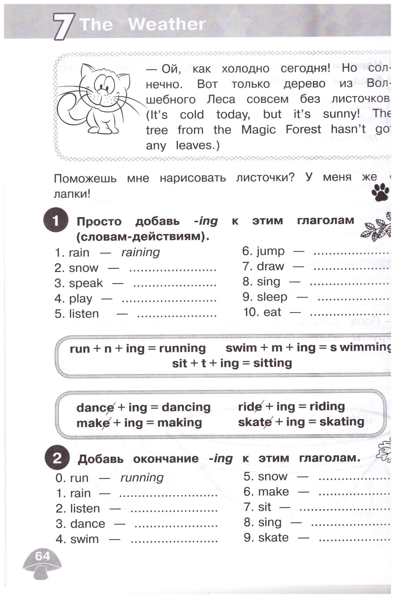 Английский язык 2 класс. Сборник грамматических упражнений. 