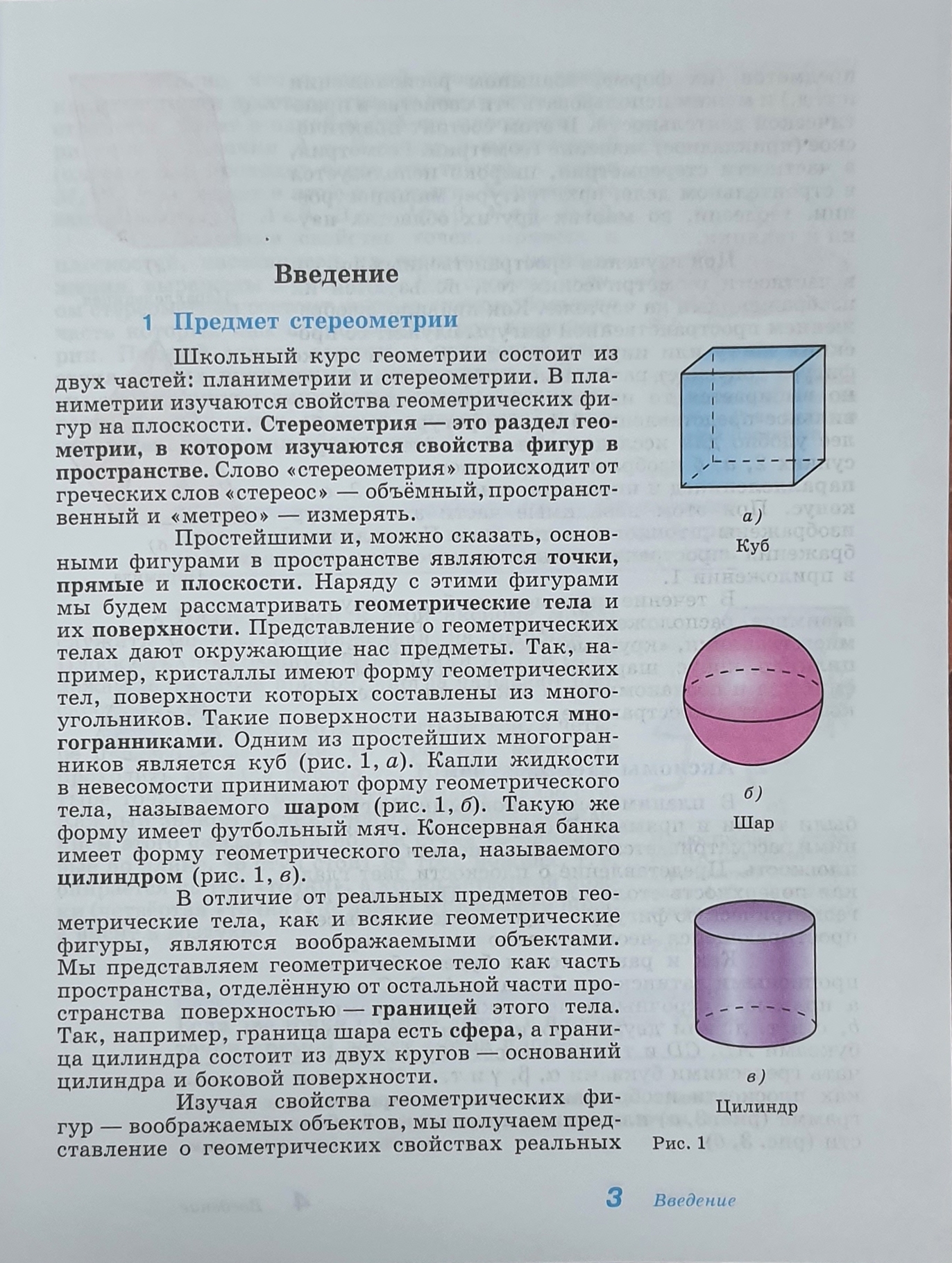 10 класс геометрия учебник базовый уровень