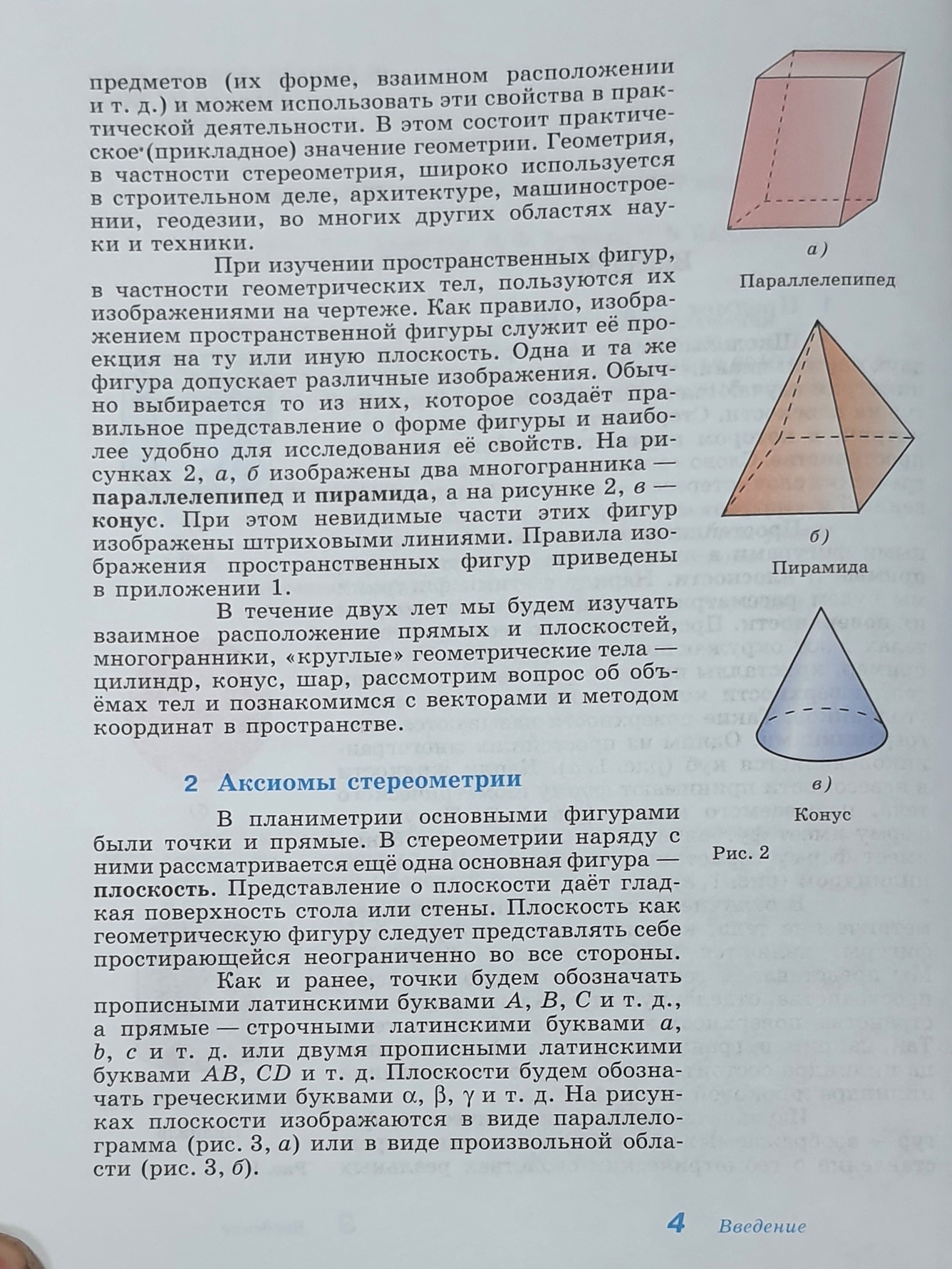 10-11 класс. Геометрия. Учебник Базовый и углубленный уровни – купить в  Москве, цены в интернет-магазинах на Мегамаркет