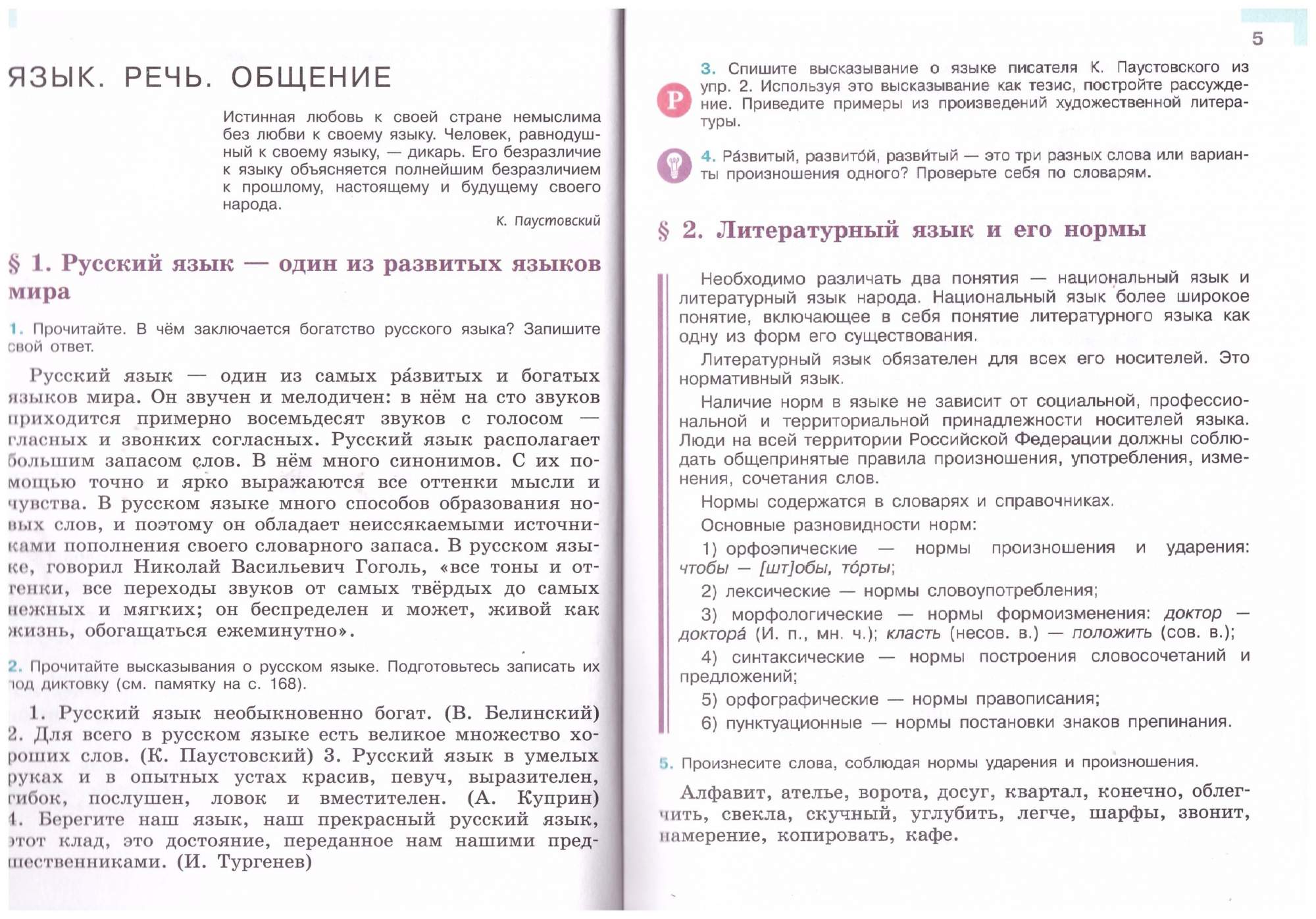 Русский язык. 6 класс. Учебник В 2-х частях. ФГОС – купить в Москве, цены в  интернет-магазинах на Мегамаркет