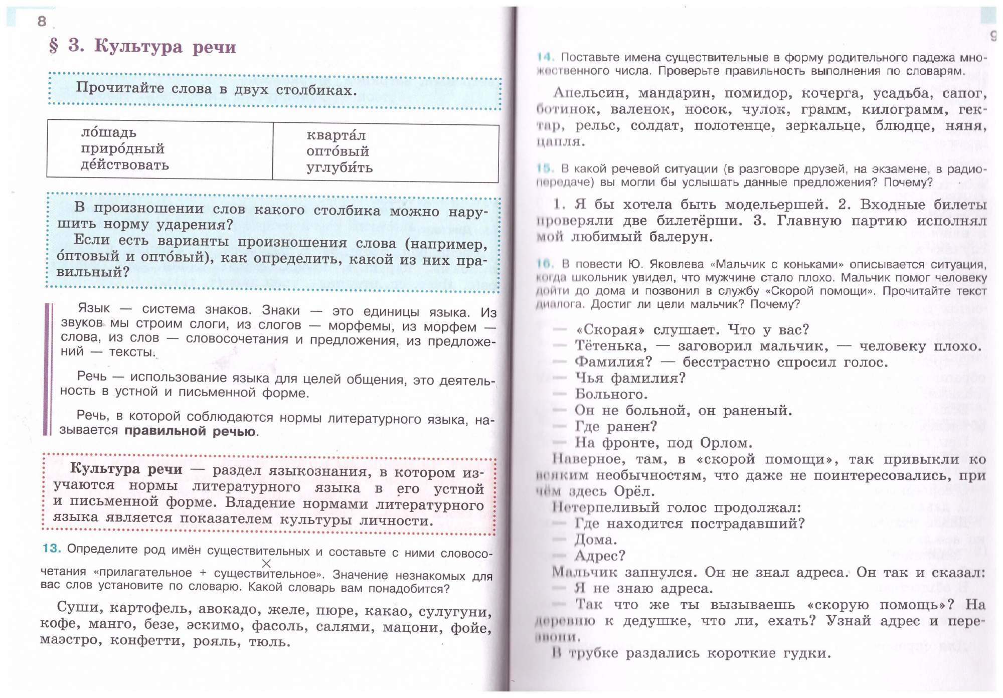 Русский язык. 6 класс. Учебник В 2-х частях. ФГОС – купить в Москве, цены в  интернет-магазинах на Мегамаркет