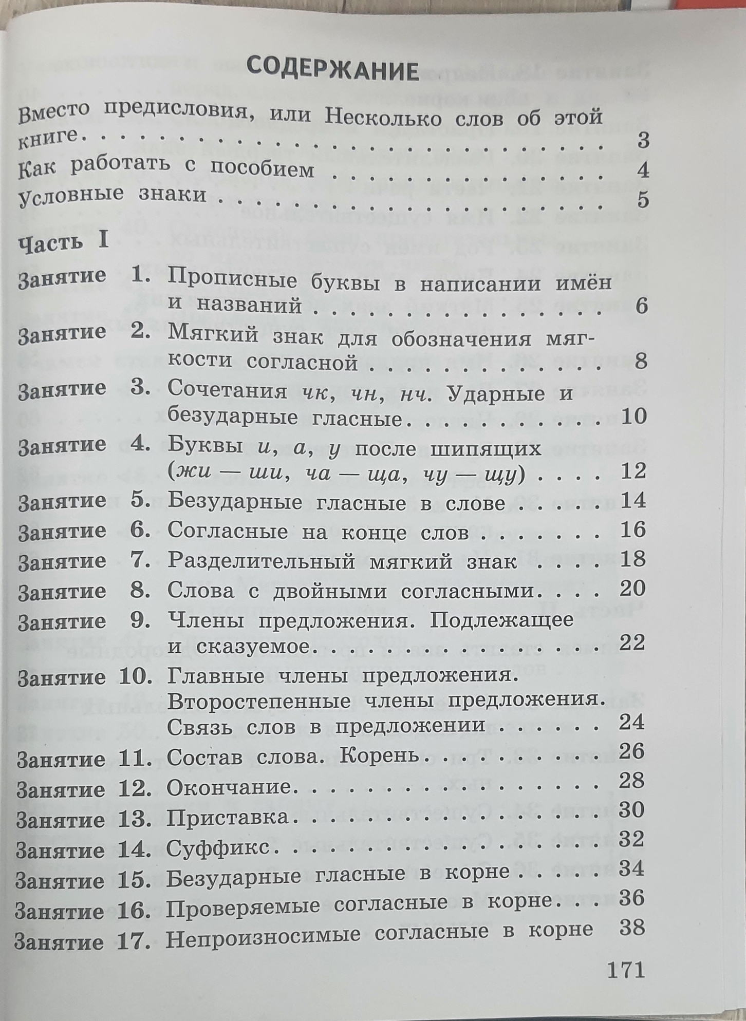 К пятерке шаг за шагом, или 50 занятий с репетитором. 2-4 класс – купить в  Москве, цены в интернет-магазинах на Мегамаркет