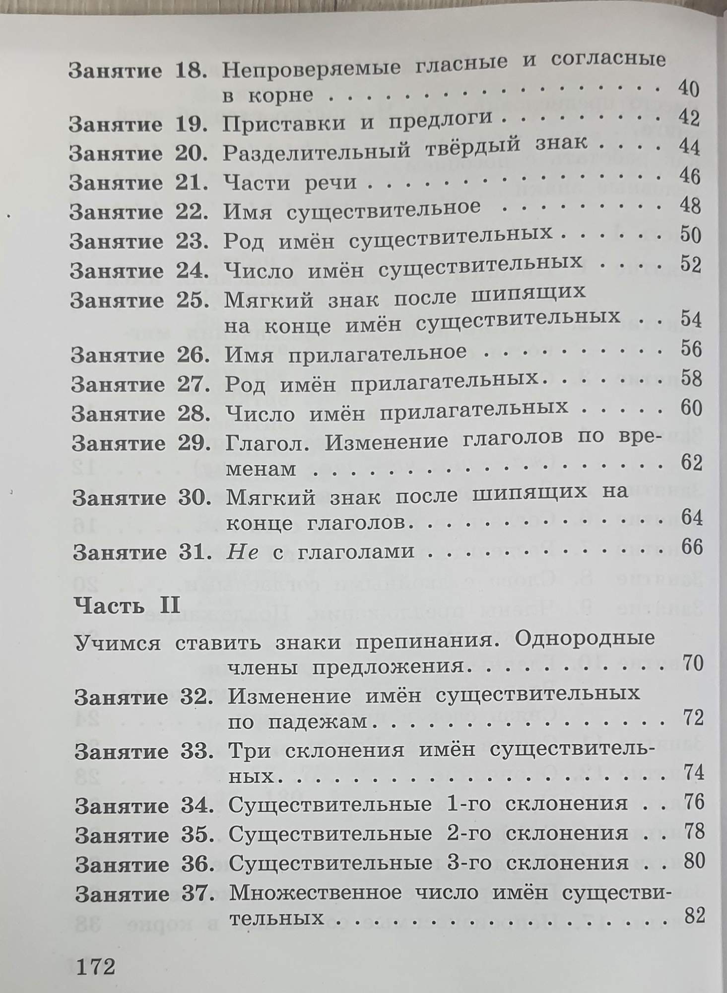 К пятерке шаг за шагом, или 50 занятий с репетитором. 2-4 класс – купить в  Москве, цены в интернет-магазинах на Мегамаркет