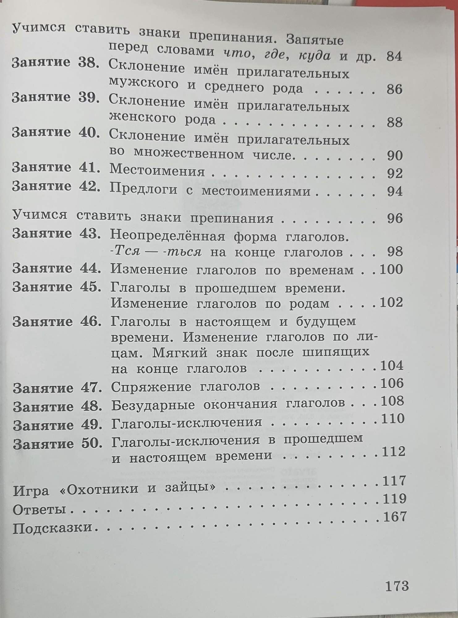 К пятерке шаг за шагом, или 50 занятий с репетитором. 2-4 класс – купить в  Москве, цены в интернет-магазинах на Мегамаркет