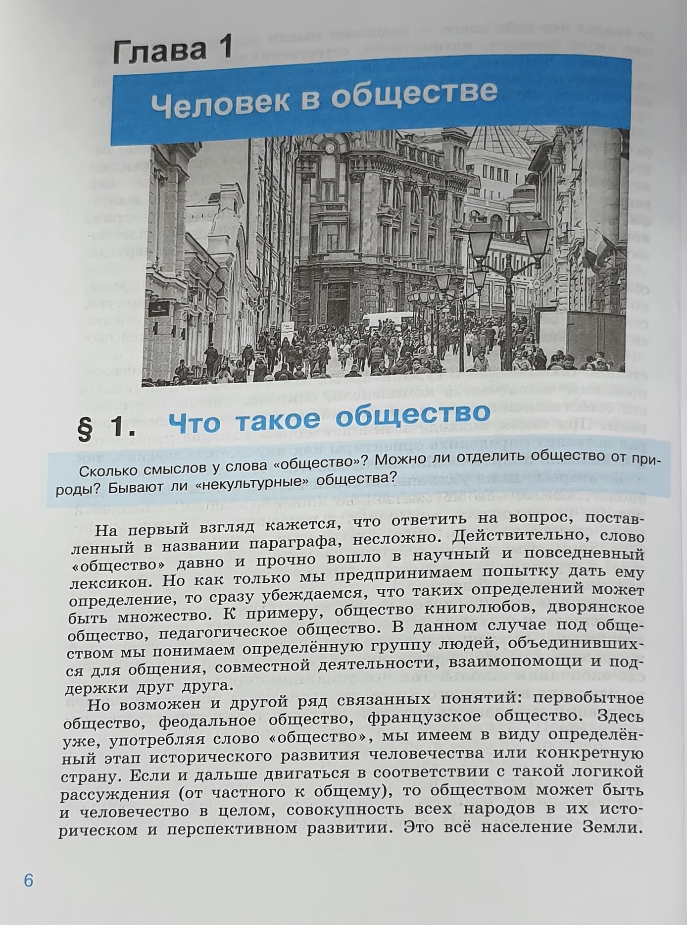 Обществознание 10 класс лазебникова басюка. Обществознание 10 класс Лазебникова. Боголюбов Лазебникова Обществознание 10 класс. Боголюбов Лазебникова Обществознание 6 кл учебник.