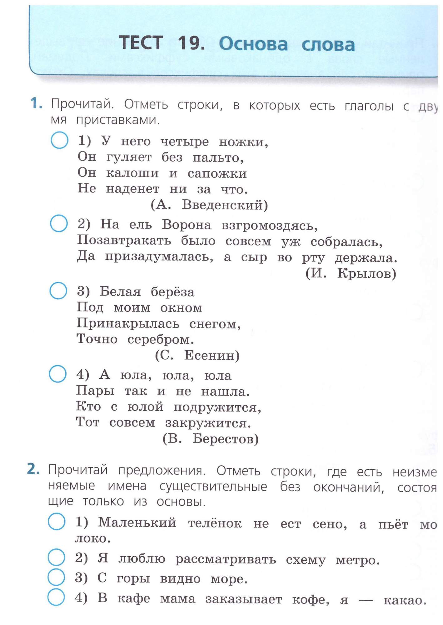 Русский язык 3 класс. Тесты - купить в ИП Шустов В.А., цена на Мегамаркет