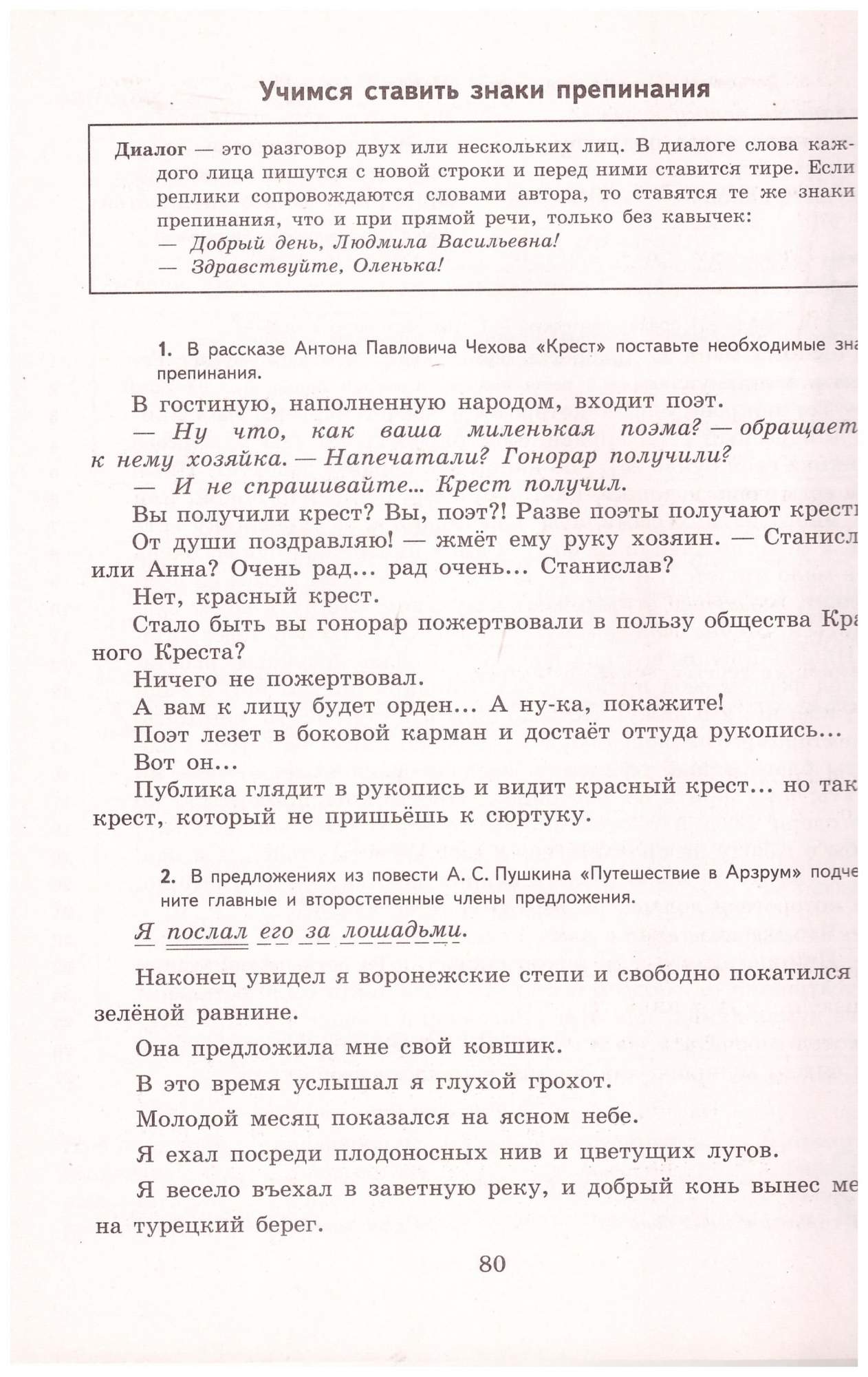 Книга К пятерке шаг за шагом, или 50 занятий с репетитором. 6 класс -  купить в Галилео, цена на Мегамаркет