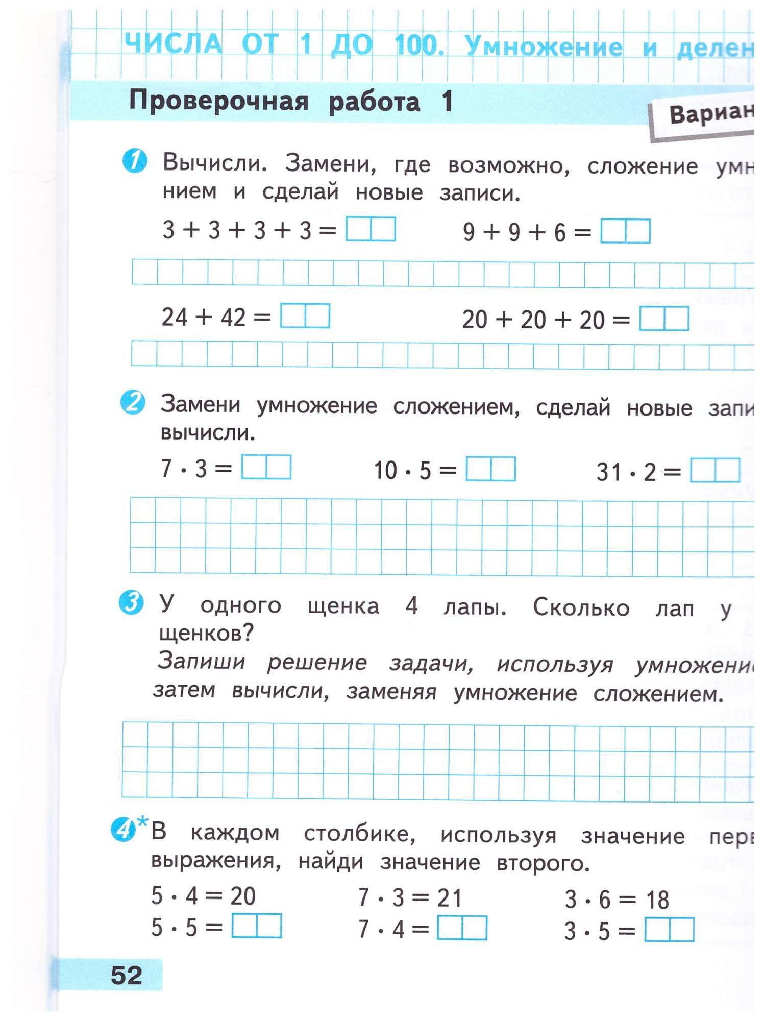 2 класс. Проверочные работы к учебнику 