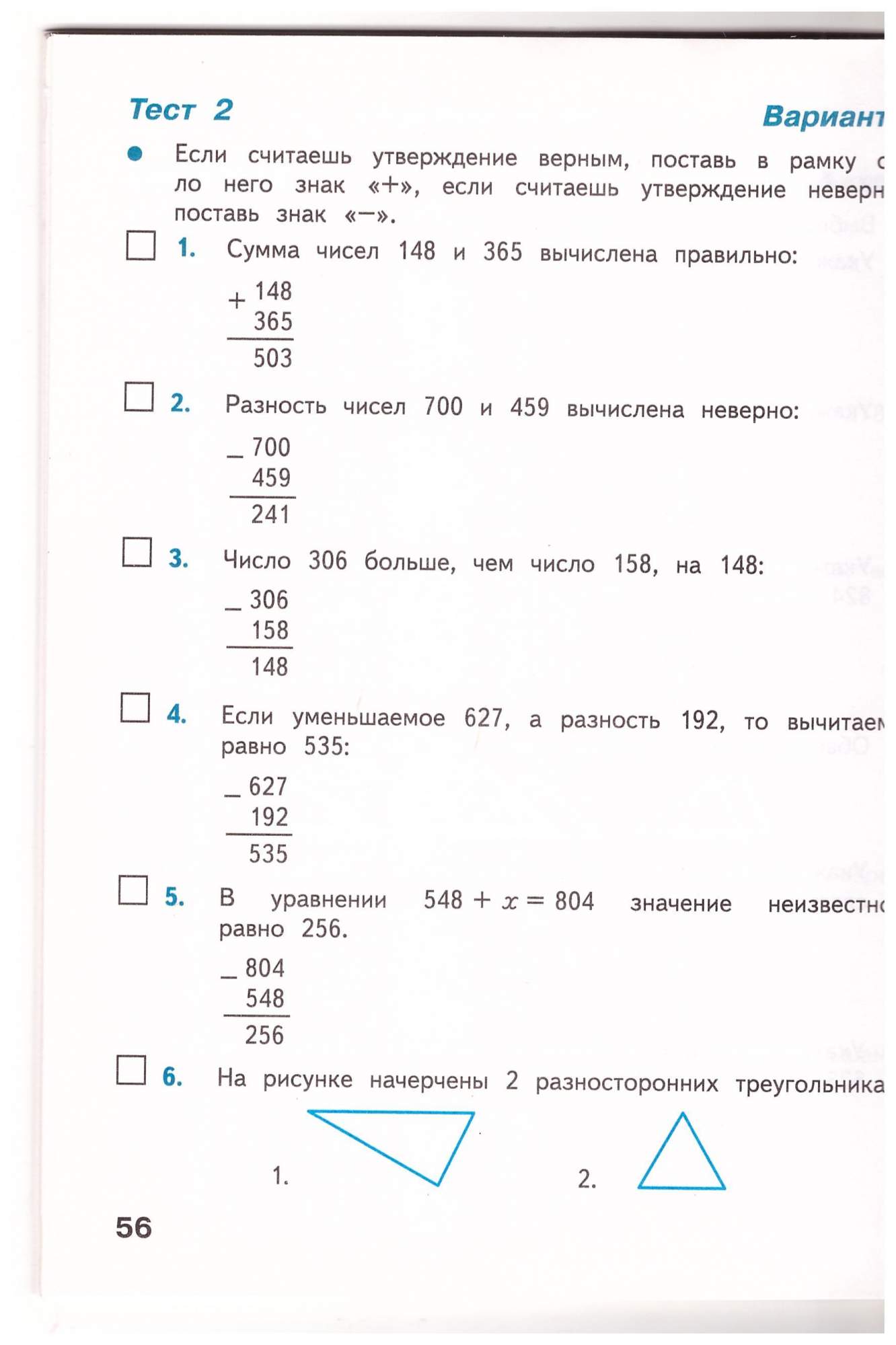 3 класс. Тесты к учебнику 