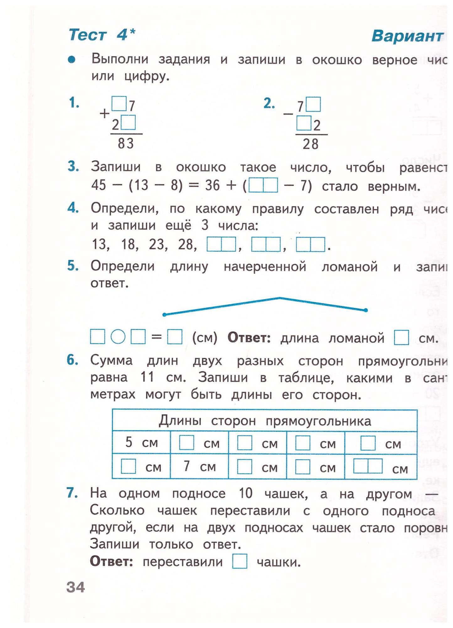 2 класс. Тесты к учебнику 