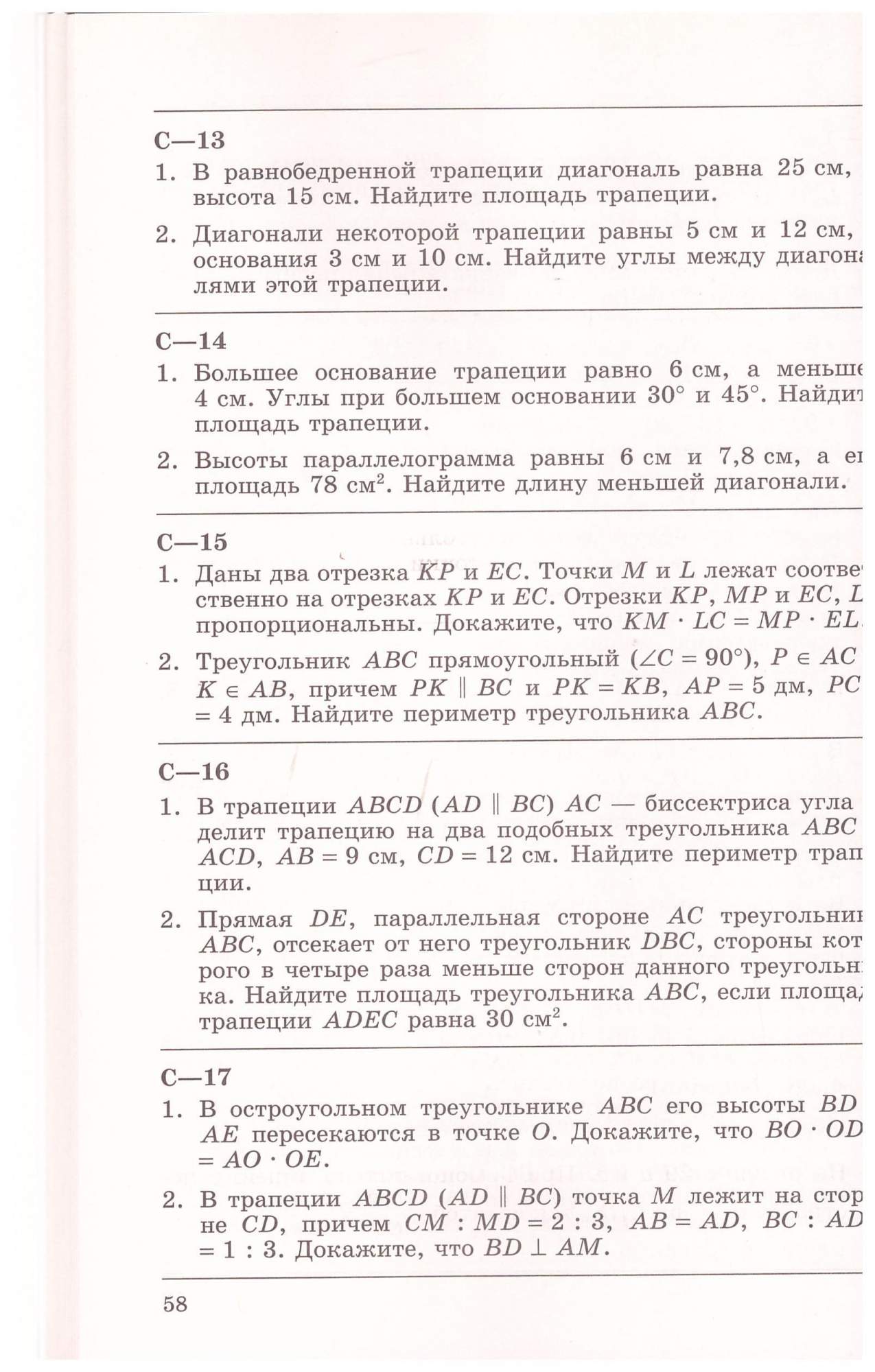 Дидактические материалы по геометрии 8 класс - купить в Астарта, цена на  Мегамаркет