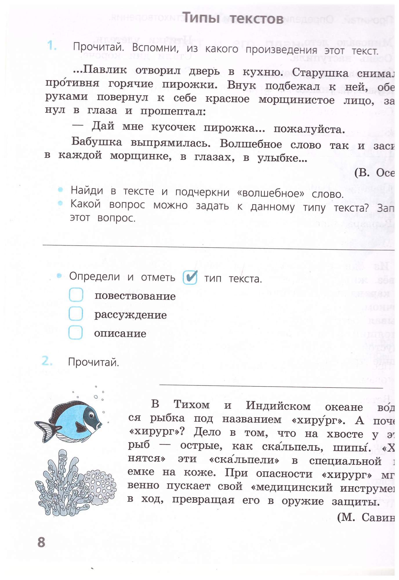 Русский язык 4 класс. Проверочные работы - купить в Издательство  Просвещение Москва (со склада МегаМаркет), цена на Мегамаркет