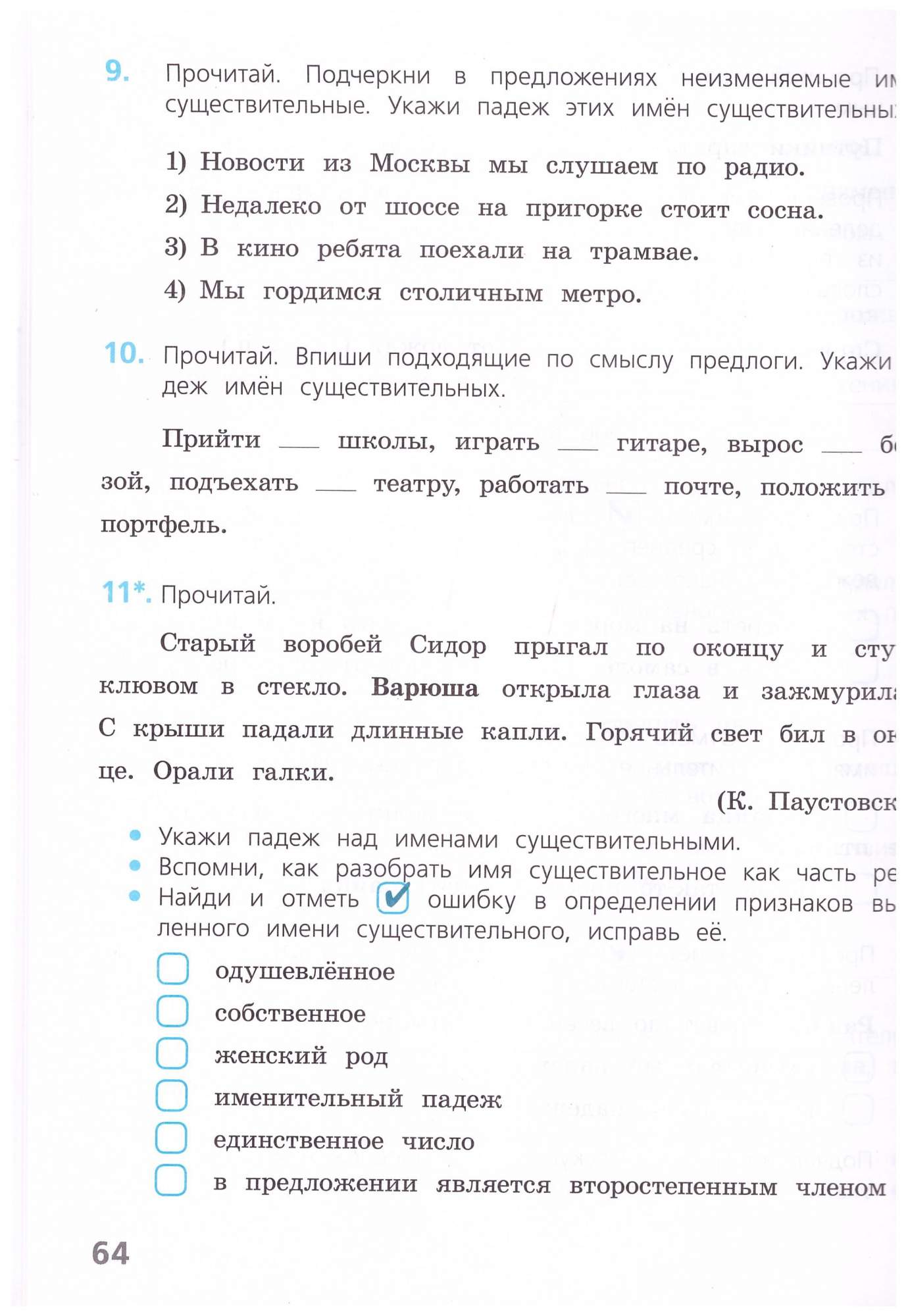 Русский язык 3 класс. Проверочные работы - отзывы покупателей на Мегамаркет