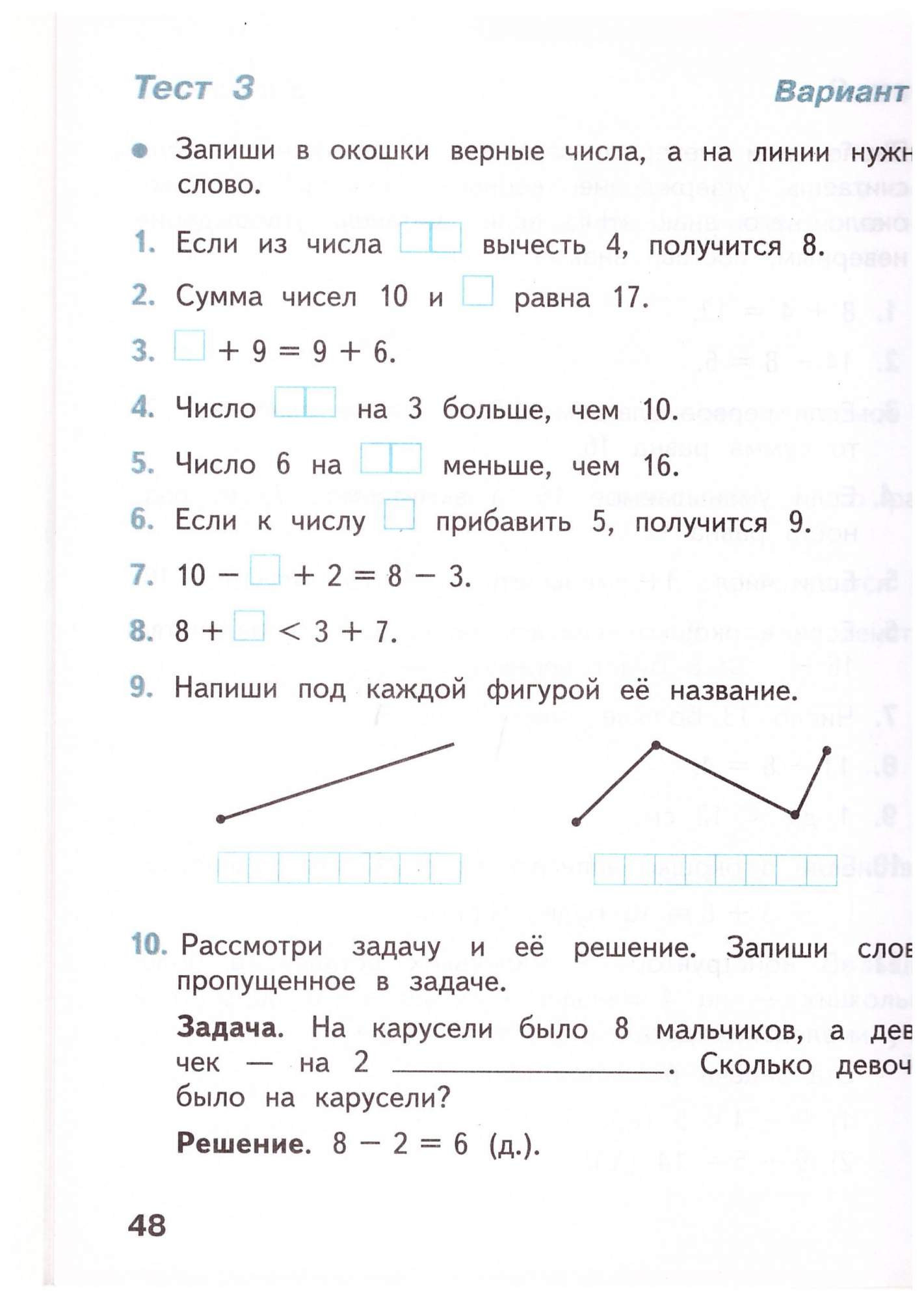 1 класс. Тесты к учебнику 