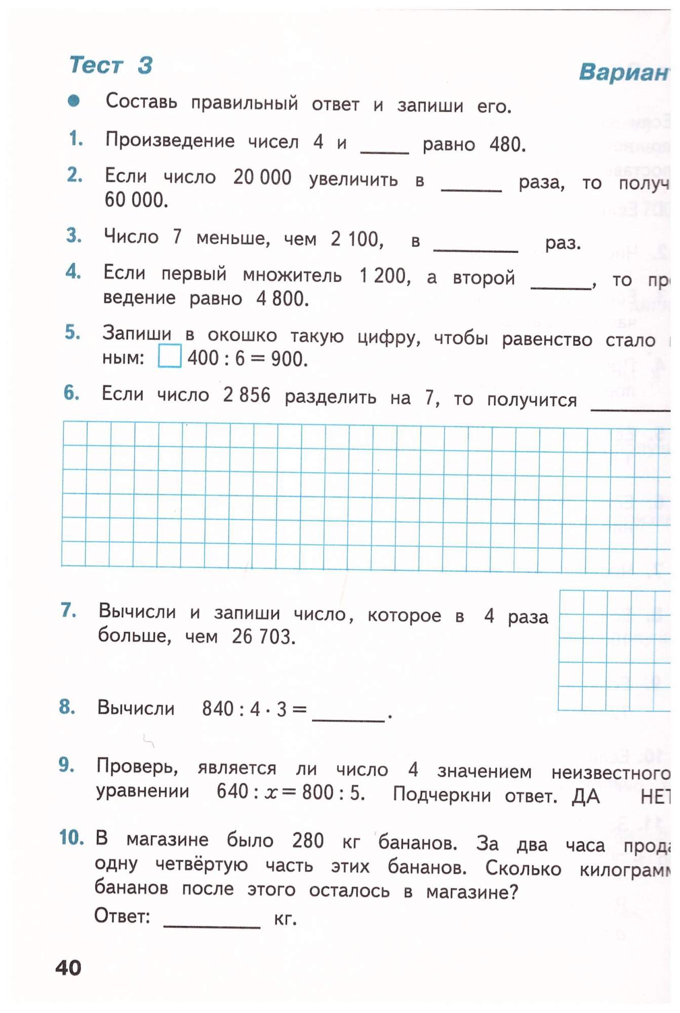 4 класс.Тесты к учебнику 