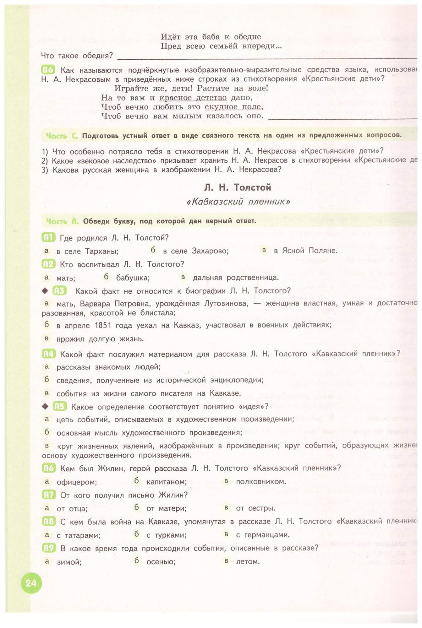 Литература 5 класс. Рабочая тетрадь. В 2-х частях - купить в Ценам.нет  северозапад, цена на Мегамаркет