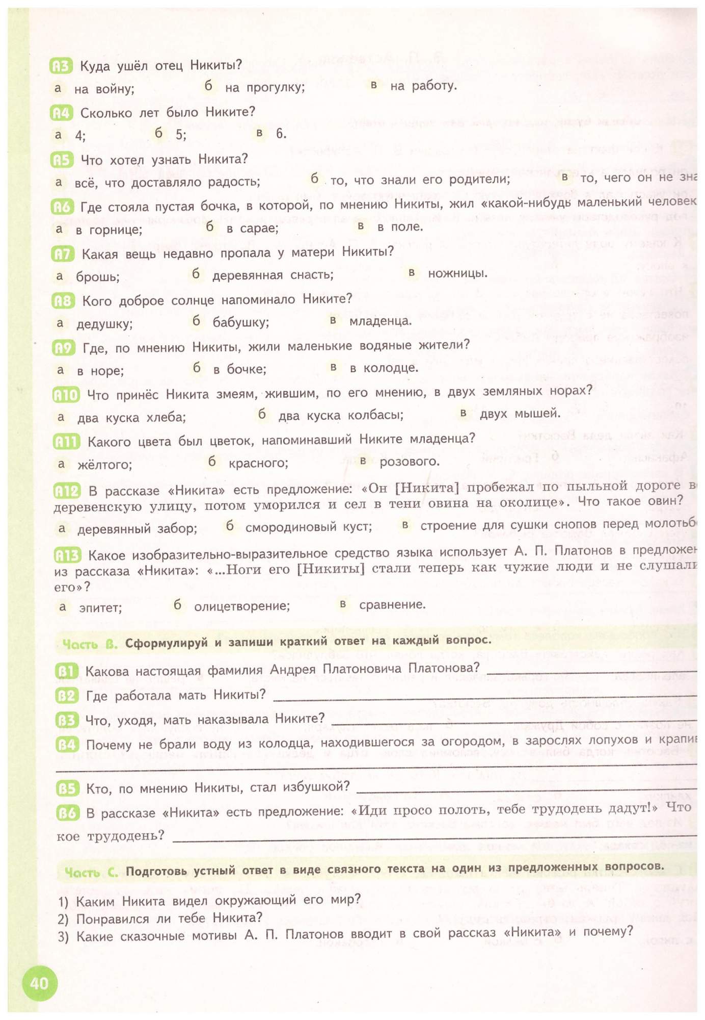 Литература 5 класс. Рабочая тетрадь. В 2-х частях - купить в Ценам.нет  северозапад, цена на Мегамаркет