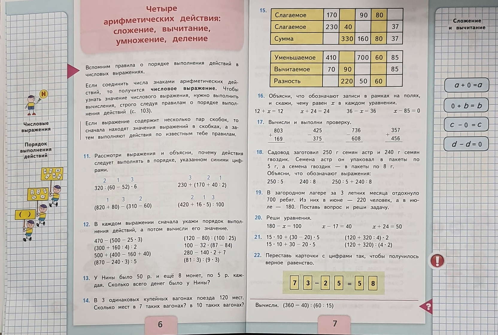 Математика 4 класс. Учебник Часть 1 ,2. ФГОС - купить учебника 4 класс в  интернет-магазинах, цены на Мегамаркет | 978-5-09-070772-5