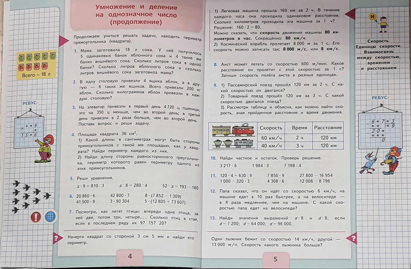 Математика моро бантова страница 66