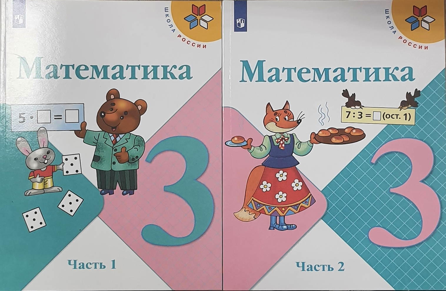 математика 3 класс фото