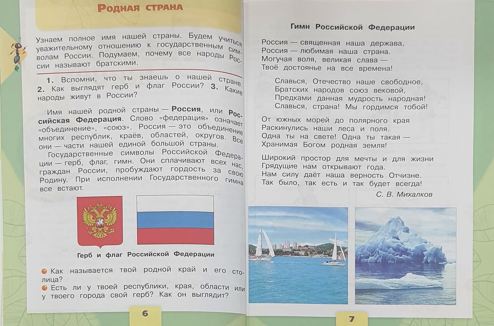 Окружающий мир. 2 класс. Учебник В 2-х частях. Школа России - купить  учебника 2 класс в интернет-магазинах, цены на Мегамаркет |  978-5-09-091016-3