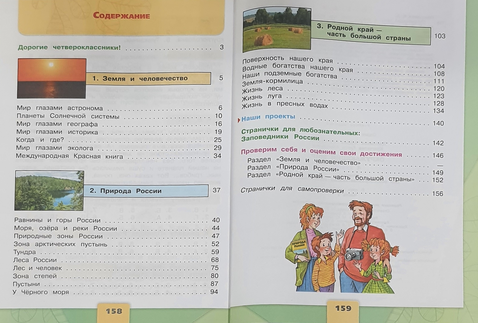 Плешаков окружающий мир 4 класс учебник перспектива. Учебник окружающий мир 1 класс школа России. Окружающий мир 4кл голубая книжка. Школьные учебники России. Окружающий мир учебник 4 класс 1 часть Романовой.