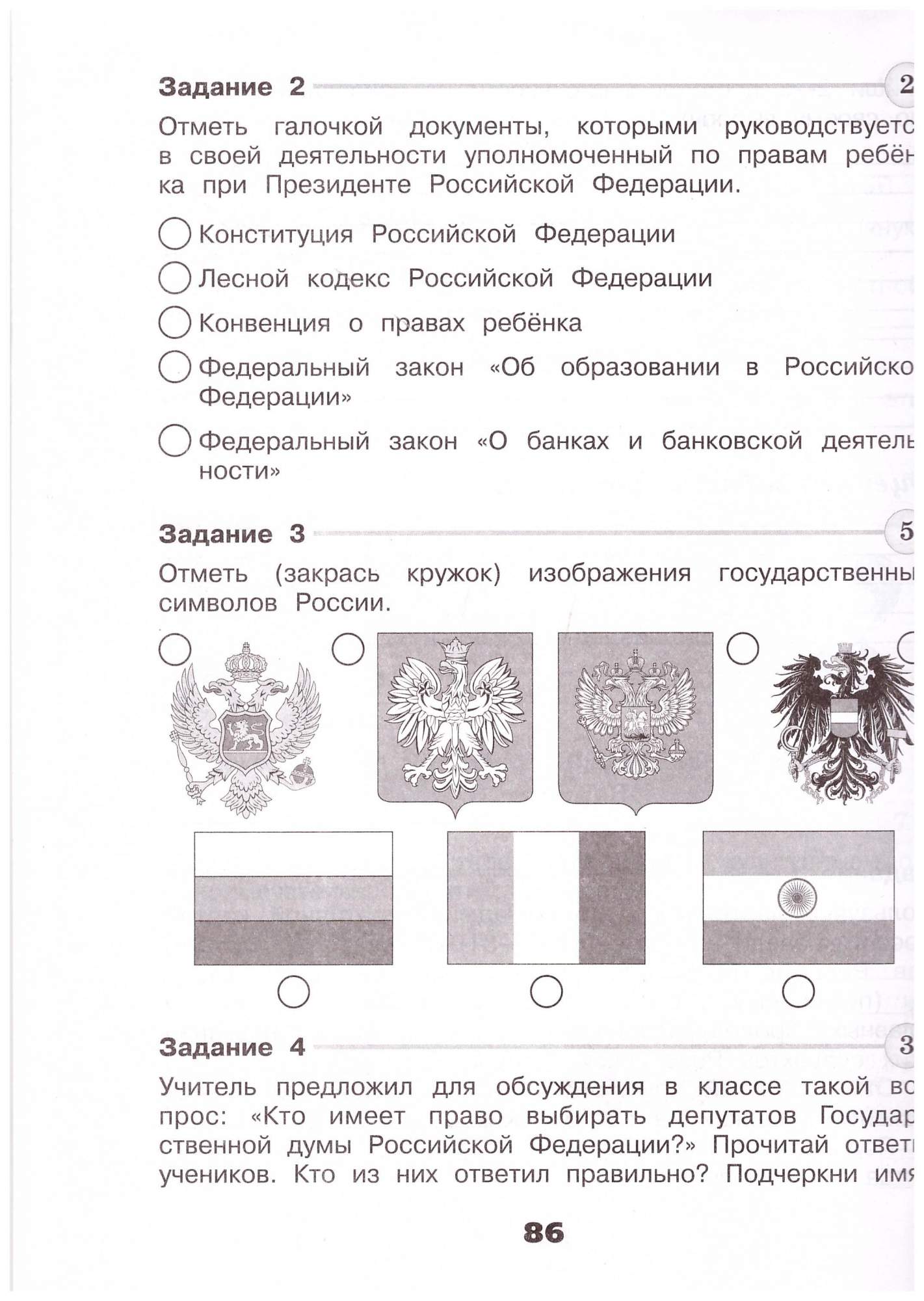 Окружающий мир. 4 класс. Проверочные работы. Школа России - купить в  Юмаркет, цена на Мегамаркет