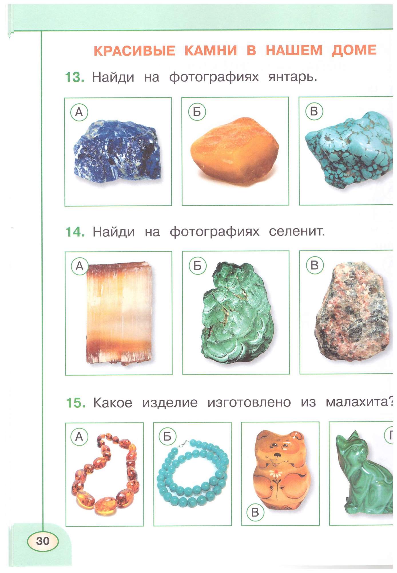 Окружающий мир. Тесты. 1 класс. Перспектива – купить в Москве, цены в  интернет-магазинах на Мегамаркет