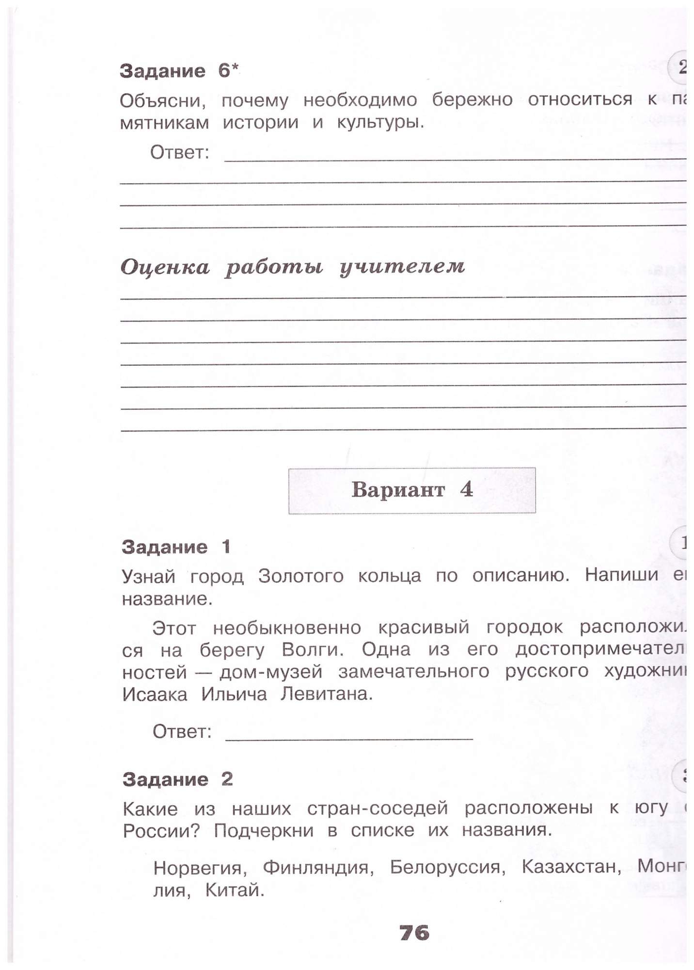 Окружающий мир. 3 класс. Проверочные работы. Школа России - купить учебника 3  класс в интернет-магазинах, цены на Мегамаркет | 978-5-09-071469-3