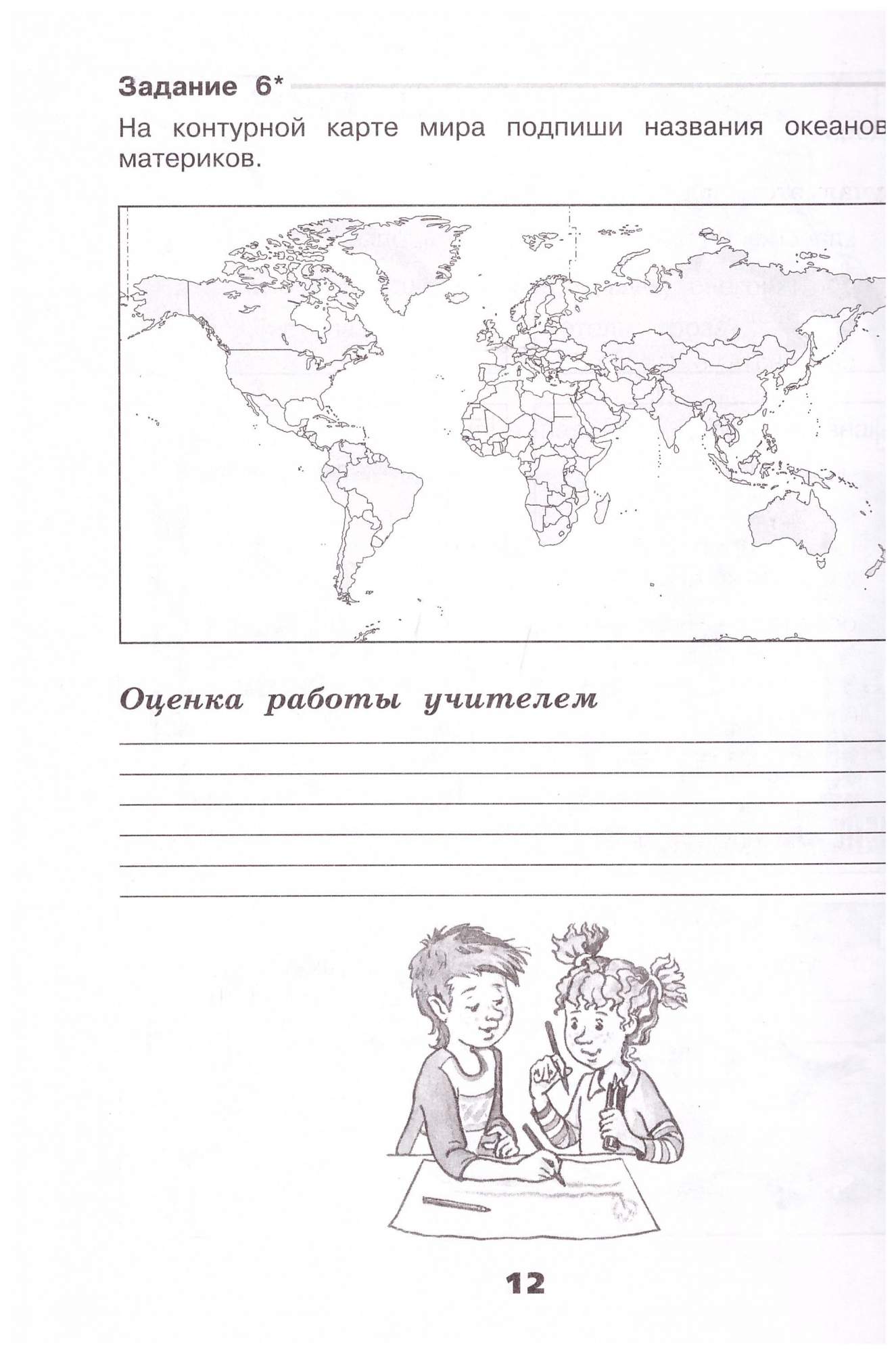 Окружающий мир. 3 класс. Проверочные работы. Школа России - отзывы  покупателей на маркетплейсе Мегамаркет | Артикул: 600011524430