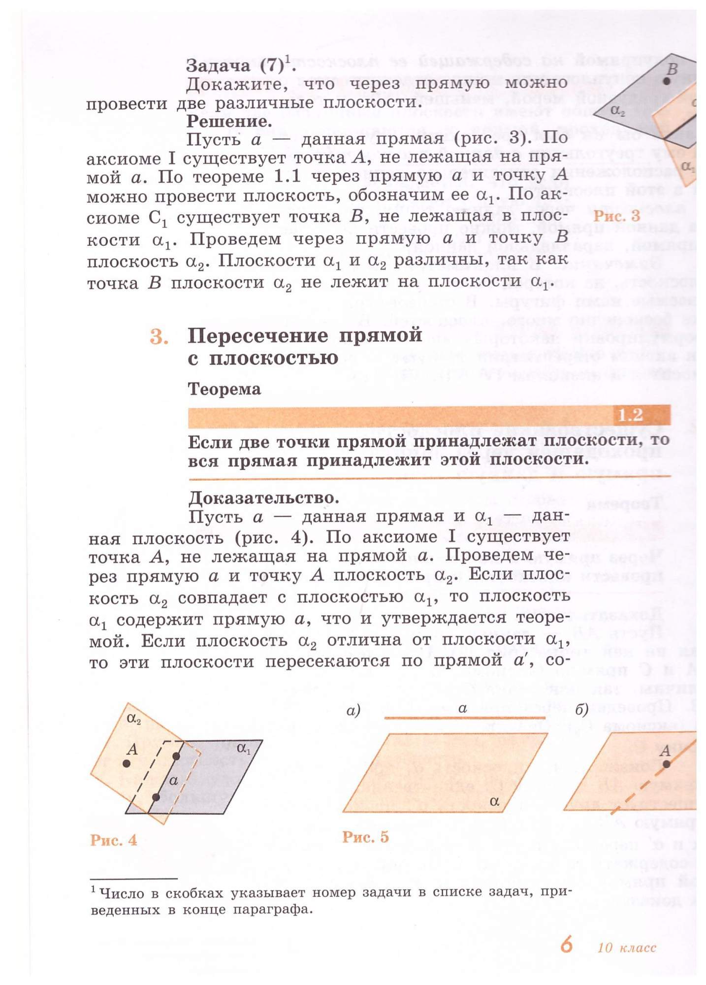 Геометрия.10-11 класс. Учебник Базовый и углублённый уровни. ФГОС – купить  в Москве, цены в интернет-магазинах на Мегамаркет