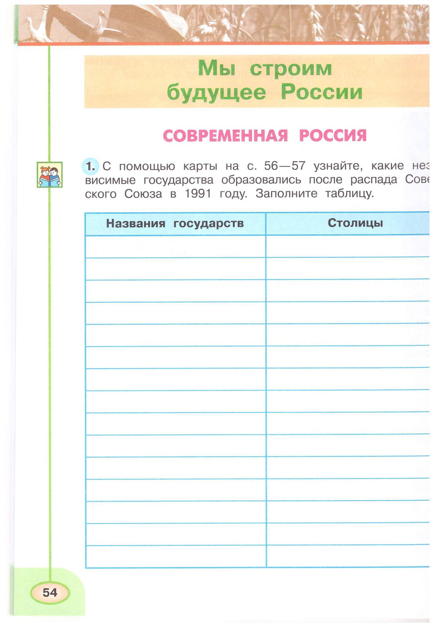 Окружающий мир. 4 класс.Рабочая тетрадь. В 2-х частях. Перспектива - купить  учебника 4 класс в интернет-магазинах, цены на Мегамаркет |  978-5-09-072752-5