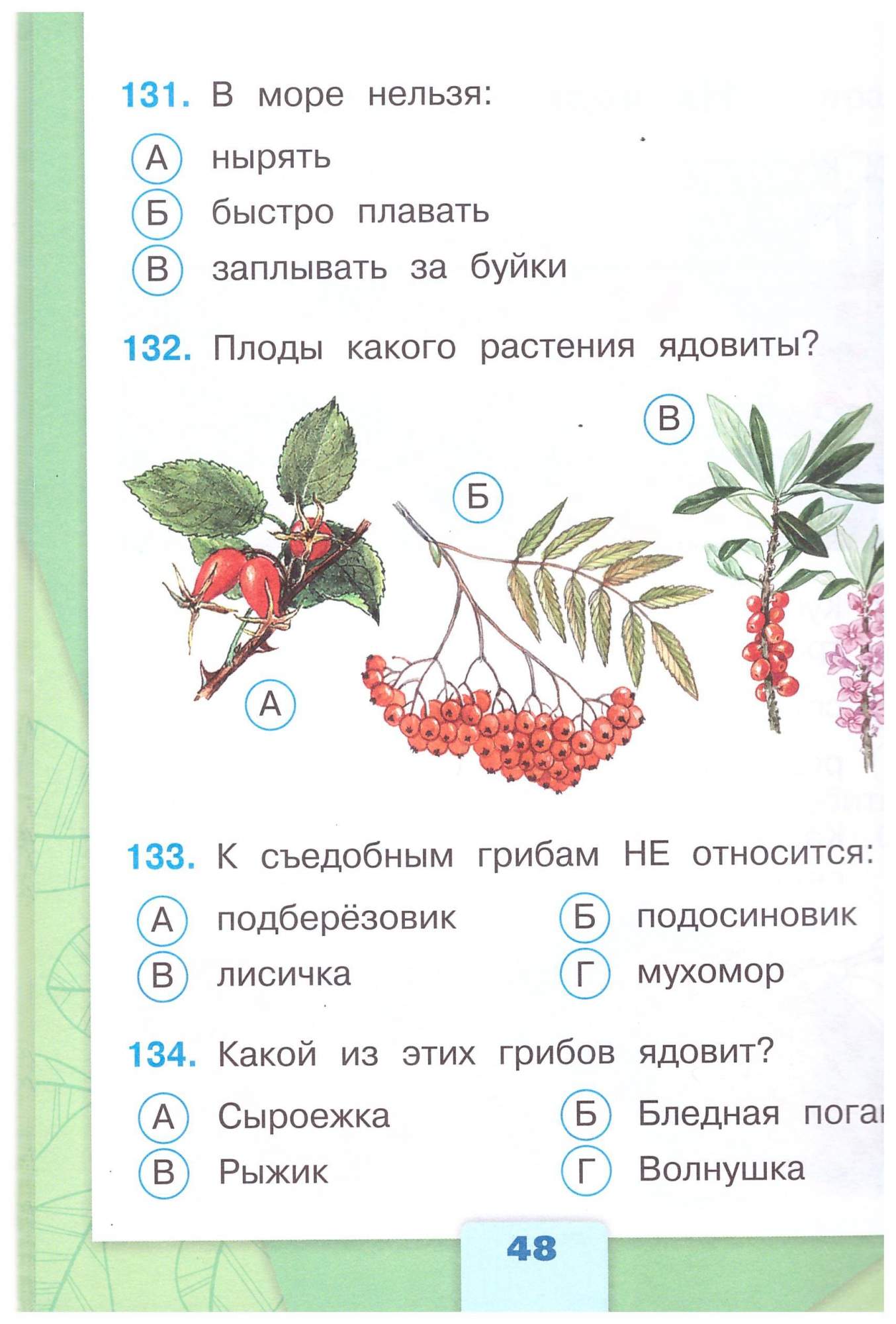 Окружающий мир. Тесты 2 класс. Школа России – купить в Москве, цены в  интернет-магазинах на Мегамаркет