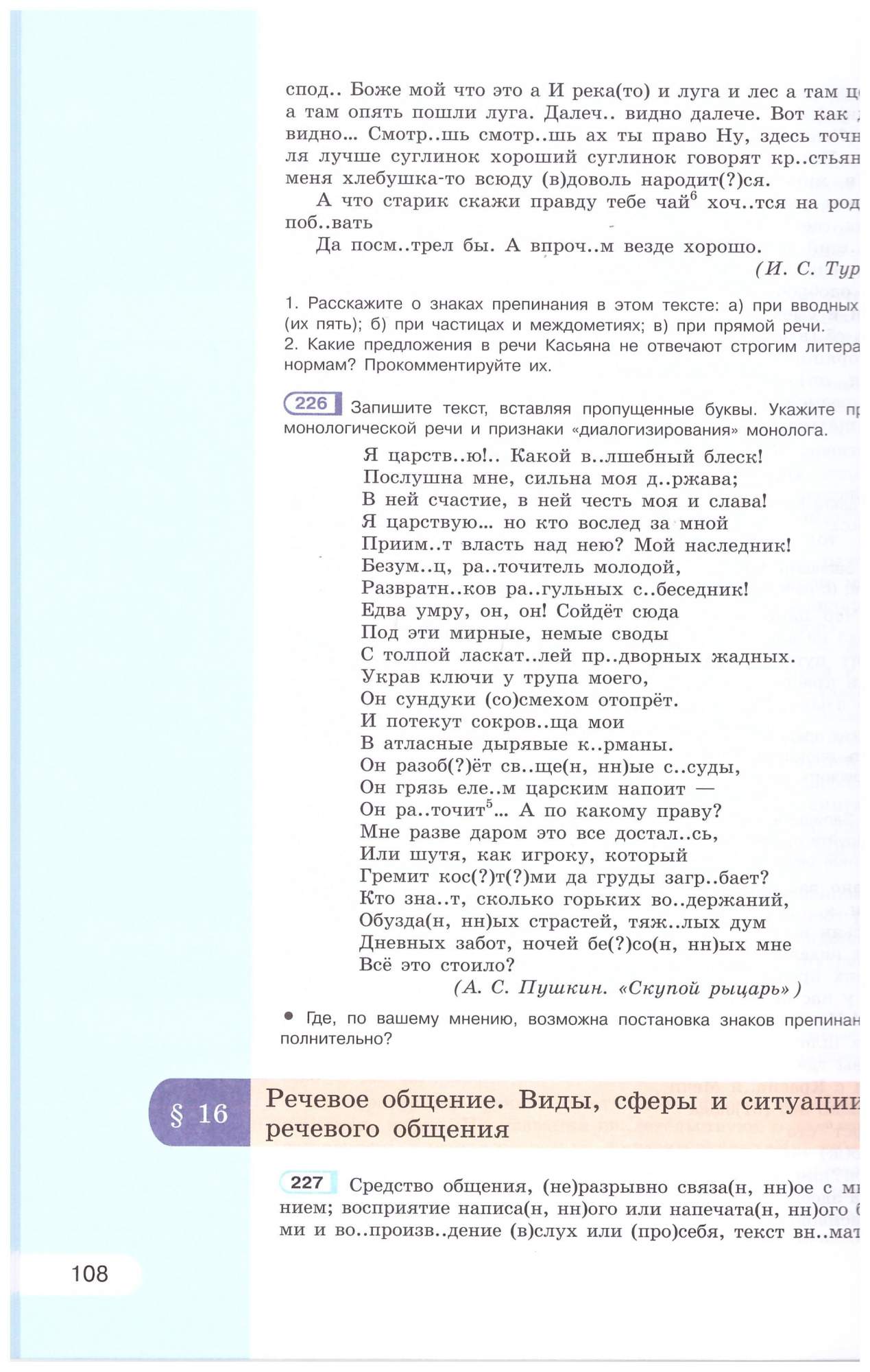 10-11 класс. Русский язык. Базовый уровень. Учебник – купить в Москве, цены  в интернет-магазинах на Мегамаркет