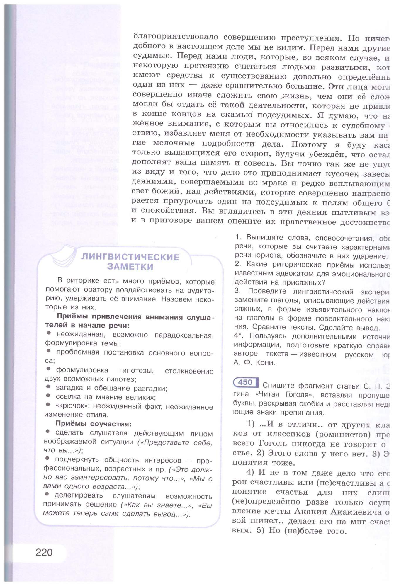 10-11 класс. Русский язык. Базовый уровень. Учебник – купить в Москве, цены  в интернет-магазинах на Мегамаркет