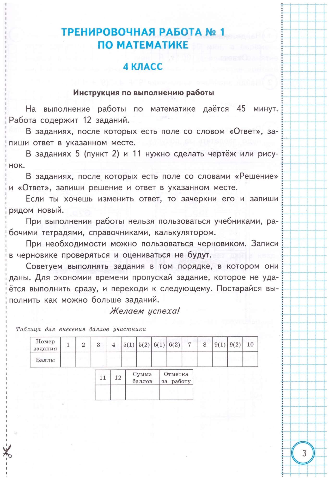 ВПР ФИОКО Математика. За курс начальной школы. Типовые задания. 10  вариантов. ФГОС – купить в Москве, цены в интернет-магазинах на Мегамаркет