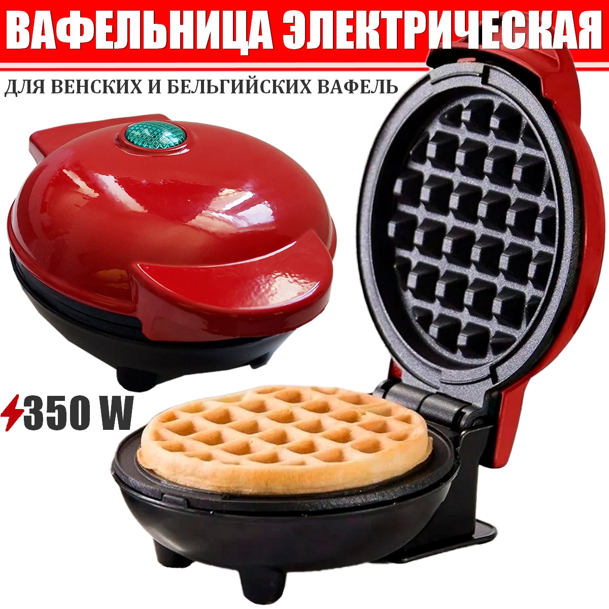 Электровафельница ABBA MINI MAKER WAFFLE красная, черная, купить в Москве,  цены в интернет-магазинах на Мегамаркет