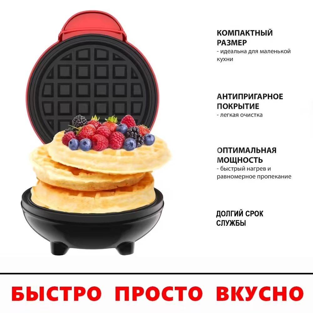 Электровафельница ABBA MINI MAKER WAFFLE красная, черная, купить в Москве,  цены в интернет-магазинах на Мегамаркет