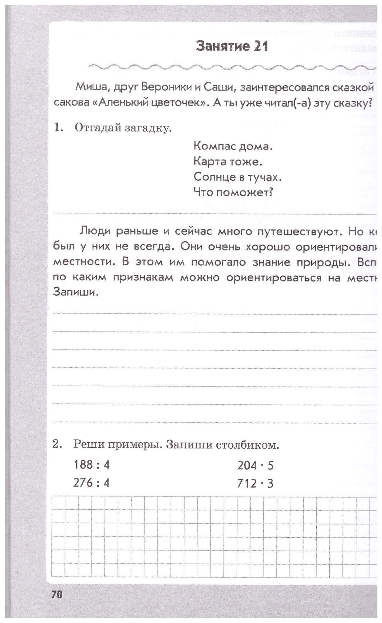 Чтение, Математика, Русский язык, Окружающий мир 3 класс Работа на лето  Немцова ФГОС - купить учебника 3 класс в интернет-магазинах, цены на  Мегамаркет | 978-5-6047757-9-0