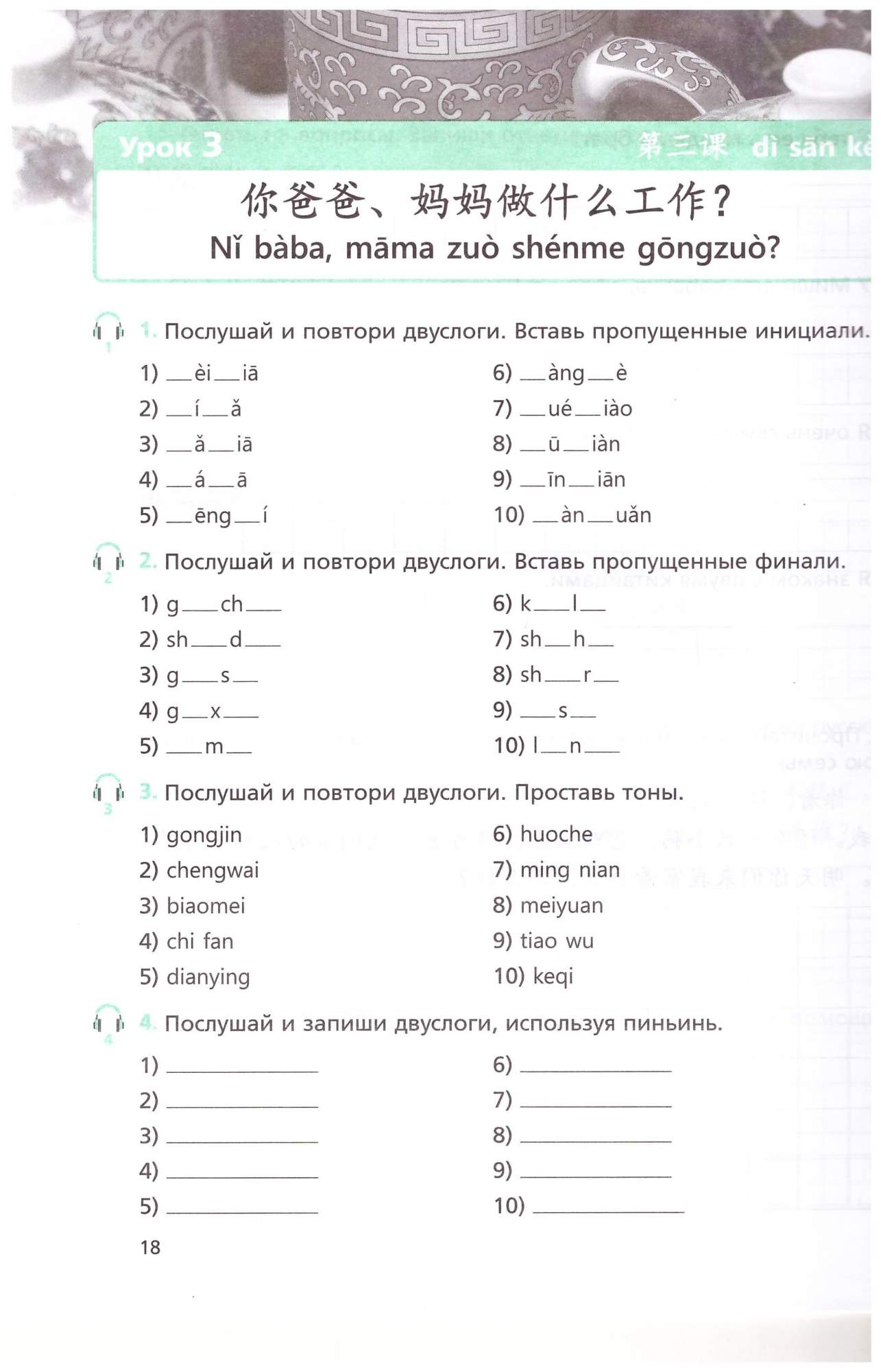 Рабочая тетрадь Китайский язык. Второй иностранный язык. 6 класс – купить в  Москве, цены в интернет-магазинах на Мегамаркет