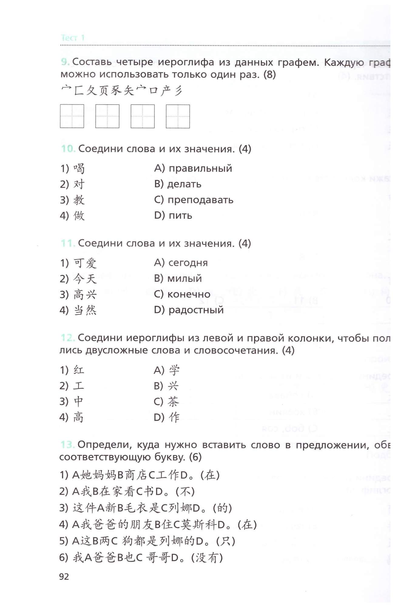 Рабочая тетрадь Китайский язык. Второй иностранный язык. 6 класс – купить в  Москве, цены в интернет-магазинах на Мегамаркет