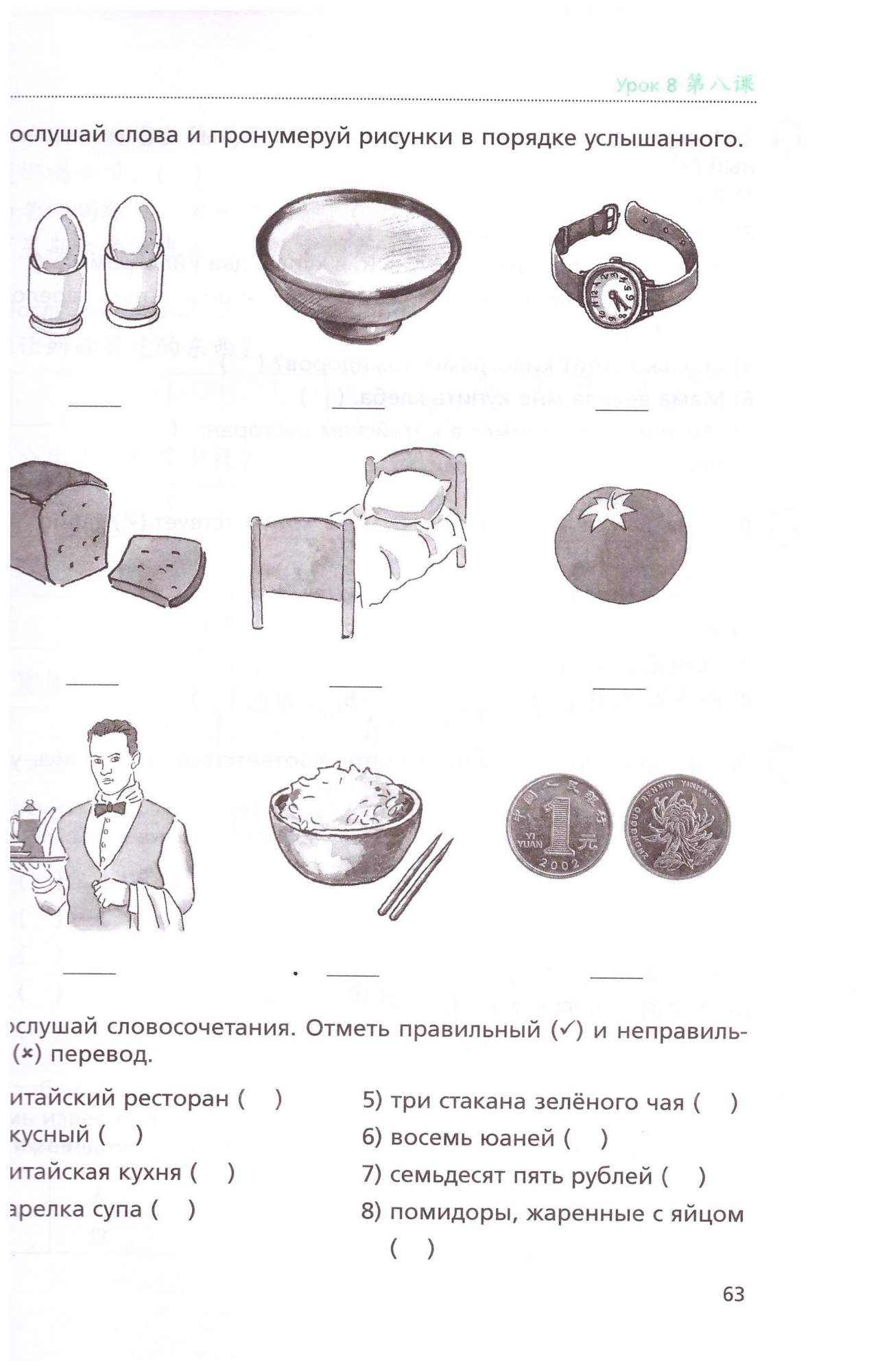 Рабочая тетрадь Китайский язык. Второй иностранный язык. 6 класс – купить в  Москве, цены в интернет-магазинах на Мегамаркет