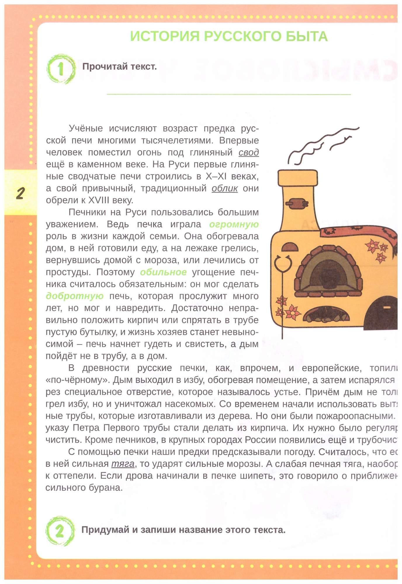 Смысловое чтение 3 класс шейкина ответы