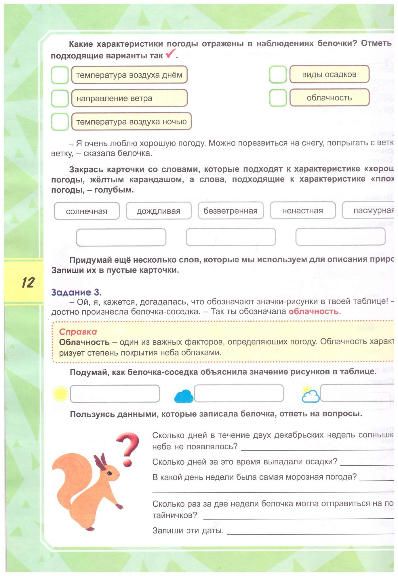 Функциональная грамотность 2 класс. Тренажер для школьников - купить  учебника 2 класс в интернет-магазинах, цены на Мегамаркет | 9785907392199