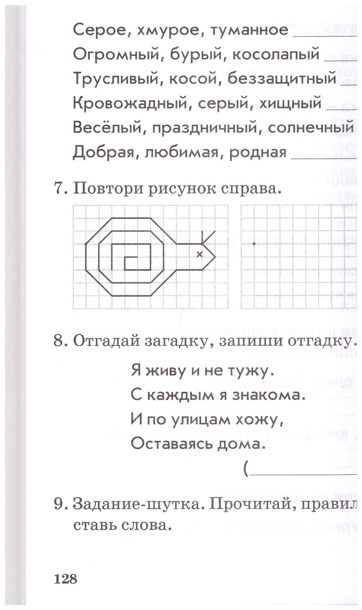 Послебукварный заключительный период обучения грамоте. Карточки 1 класс послебукварный период. Узоры по русскому языку 1 класс послебукварный период.