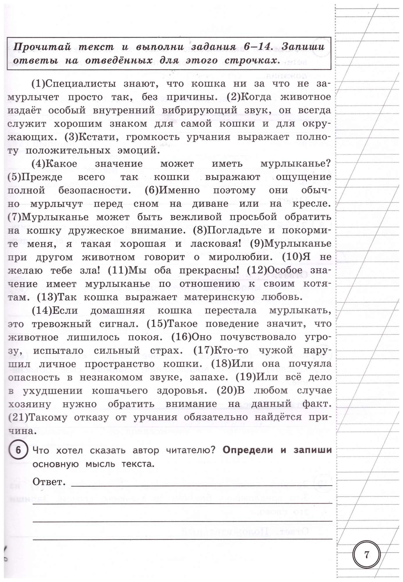 ВПР Русский язык 7 класс Типовые задания 25 вариантов ФГОС - купить  учебника 7 класс в интернет-магазинах, цены на Мегамаркет |  978-5-377-18532-1