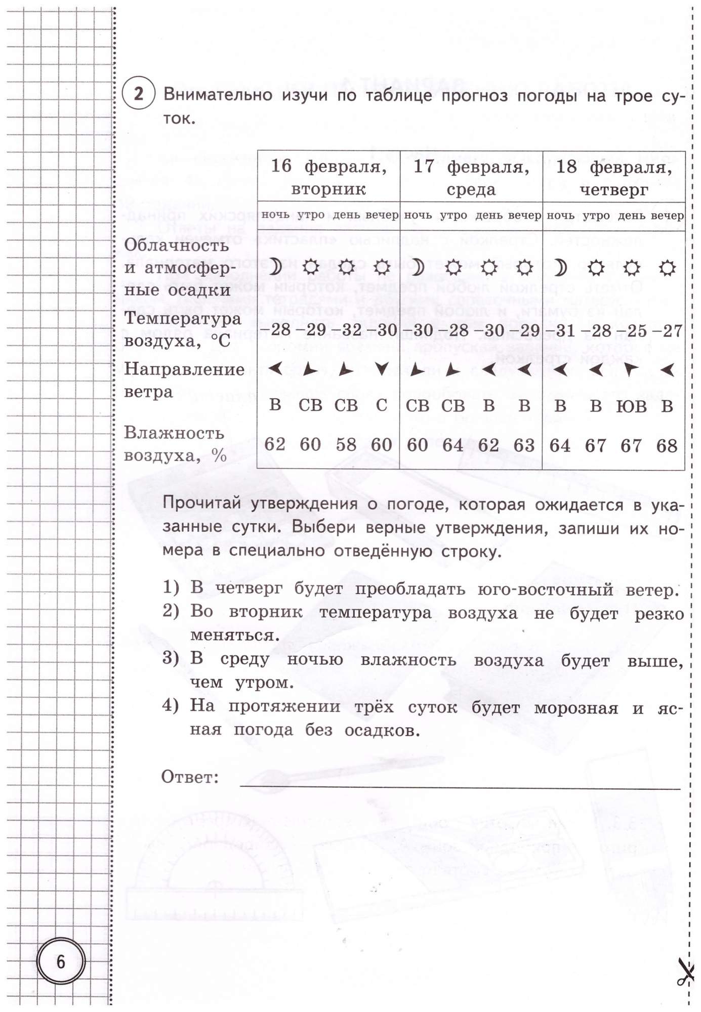 ВПР ФИОКО. Окружающий мир. 4 класс. 25 вариантов. Типовые задания. ФГОС -  купить учебника 4 класс в интернет-магазинах, цены на Мегамаркет |  978-5-377-18808-7